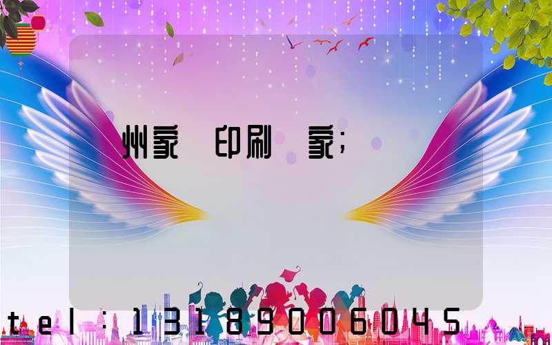 蘭州家譜印刷廠家